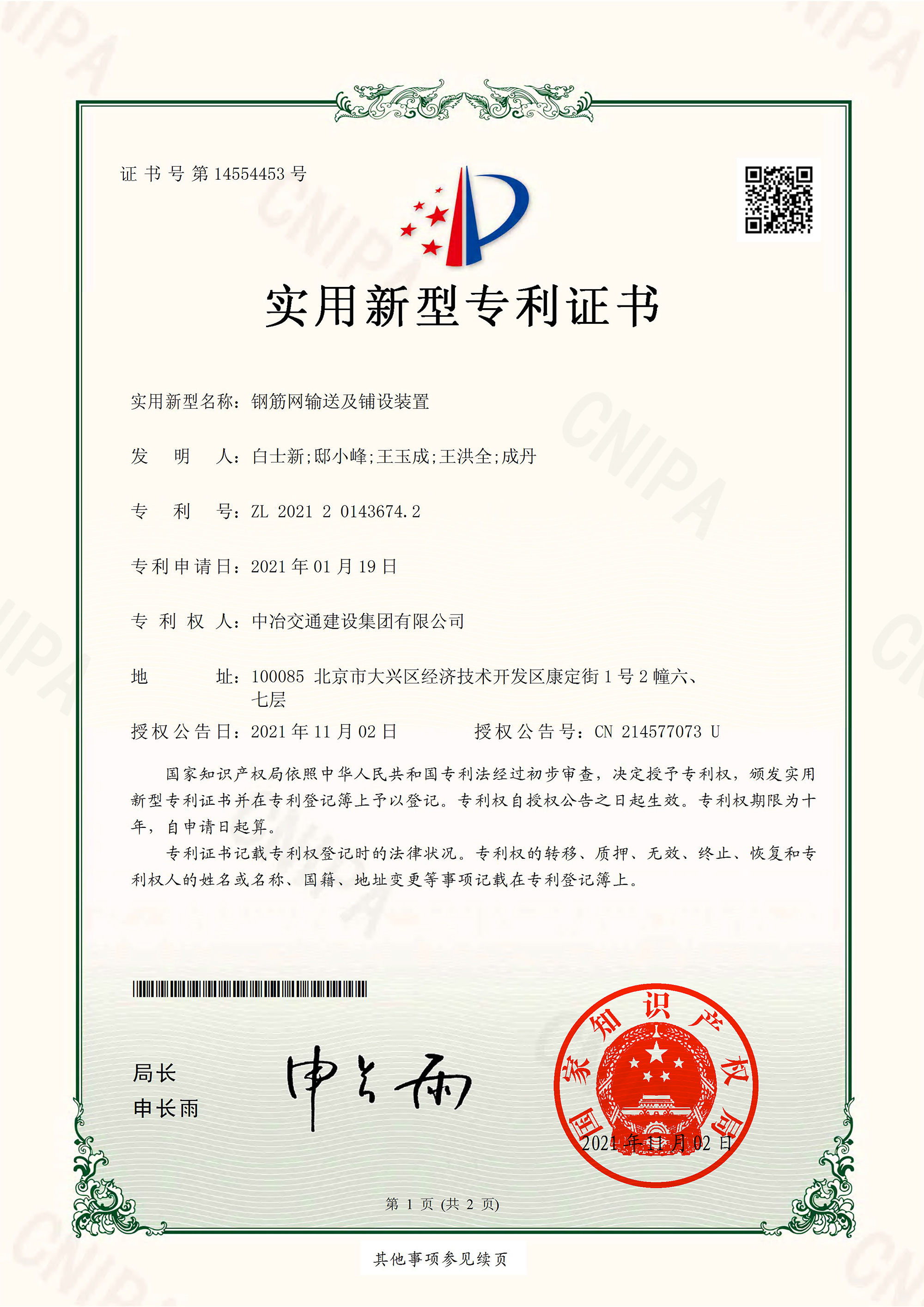 2021實用新型鋼筋網(wǎng)鋪設(shè)及輸送裝置-1.jpg